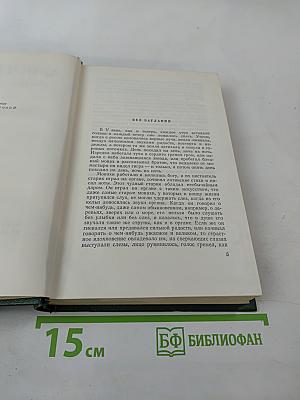 Собрание сочинений. Том шестой: Повести и рассказы 1888-1891