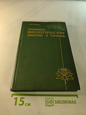 Основные биологические понятия и термины