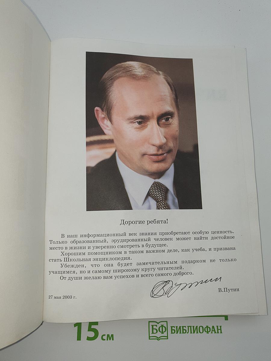 Мировая история. Новое время. XIX век. Школьная энциклопедия