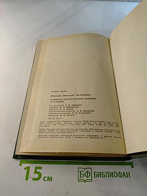 Основные биологические понятия и термины