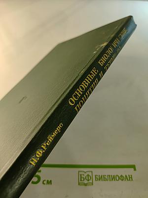 Основные биологические понятия и термины