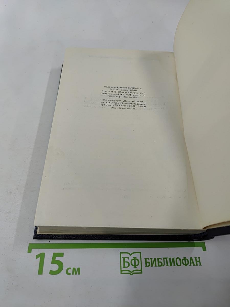 Жизнь Клима Самгина. Том 19