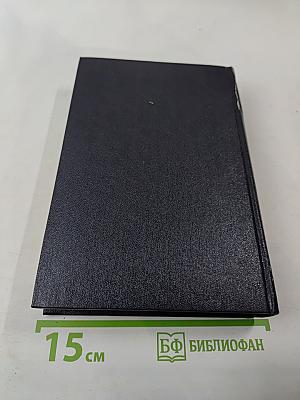 Жизнь Клима Самгина. Том 19