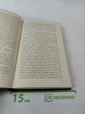 Консуэло. Том 1