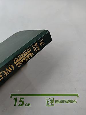 Консуэло. Том 1