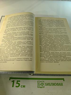 Порт-Артур. Роман в двух книгах. Книга первая