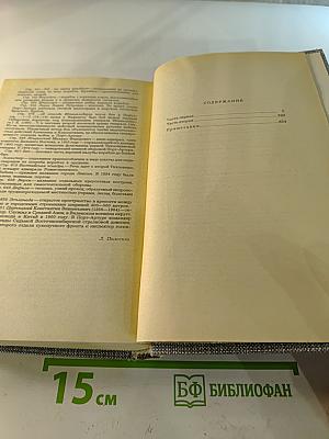 Порт-Артур. Роман в двух книгах. Книга первая