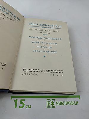 Собрание сочинений. Том шестой: Бартош-Гловацкий, Повести о детях, Рассказы и воспоминания