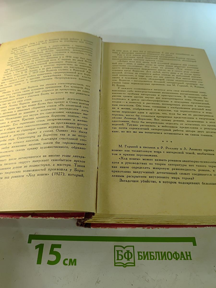 Под флагом Катрионы; Волшебник из Гель-Гью