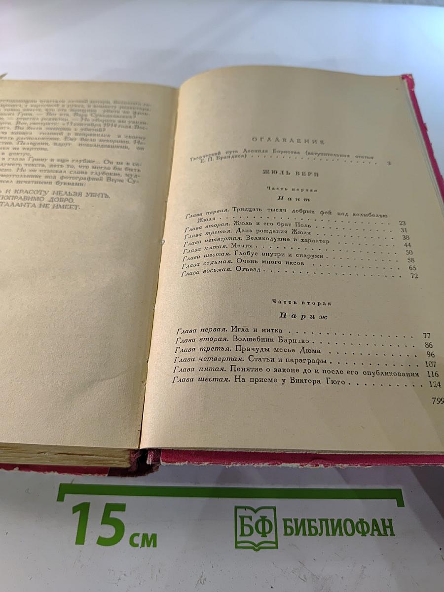 Под флагом Катрионы; Волшебник из Гель-Гью