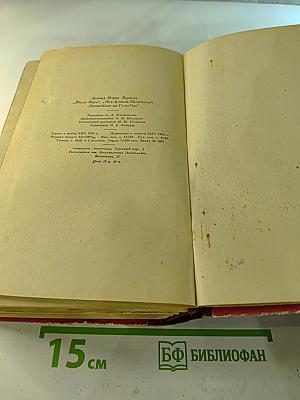 Под флагом Катрионы; Волшебник из Гель-Гью