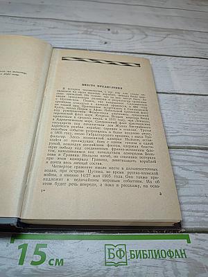 Цусима