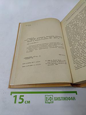 Справочник программиста персональных компьютеров типа IBM PC, XT и AT