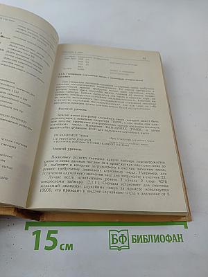 Справочник программиста персональных компьютеров типа IBM PC, XT и AT