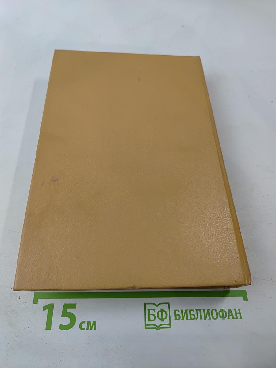 Справочник программиста персональных компьютеров типа IBM PC, XT и AT