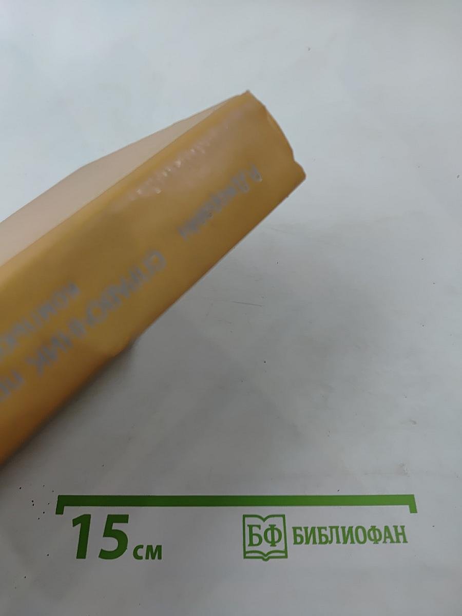 Справочник программиста персональных компьютеров типа IBM PC, XT и AT