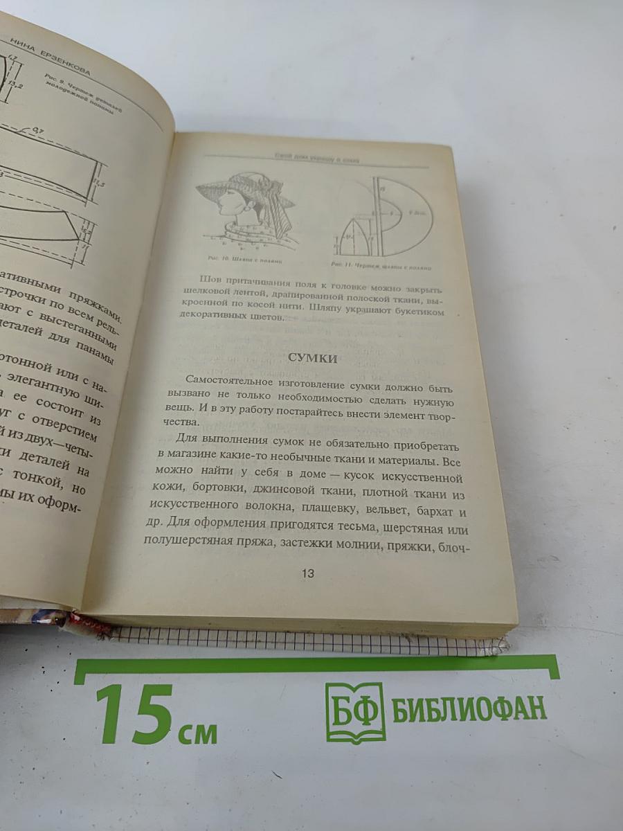 Свой дом украшу я сама