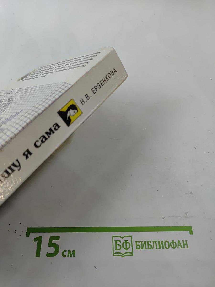 Свой дом украшу я сама