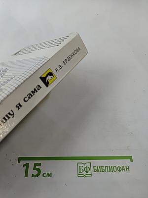 Свой дом украшу я сама