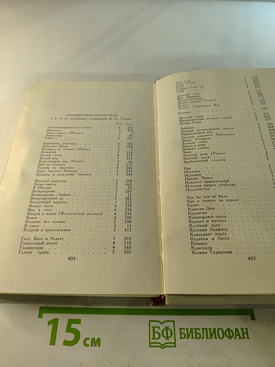 Собрание сочинений в шести томах. Том 6