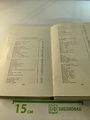 Собрание сочинений в шести томах. Том 6