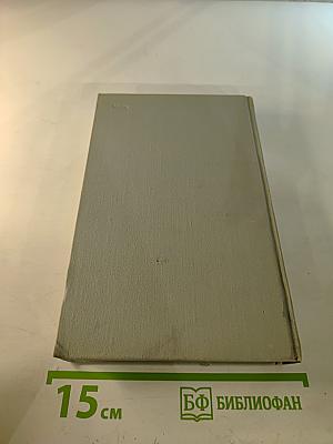 Собрание сочинений в шести томах. Том 6