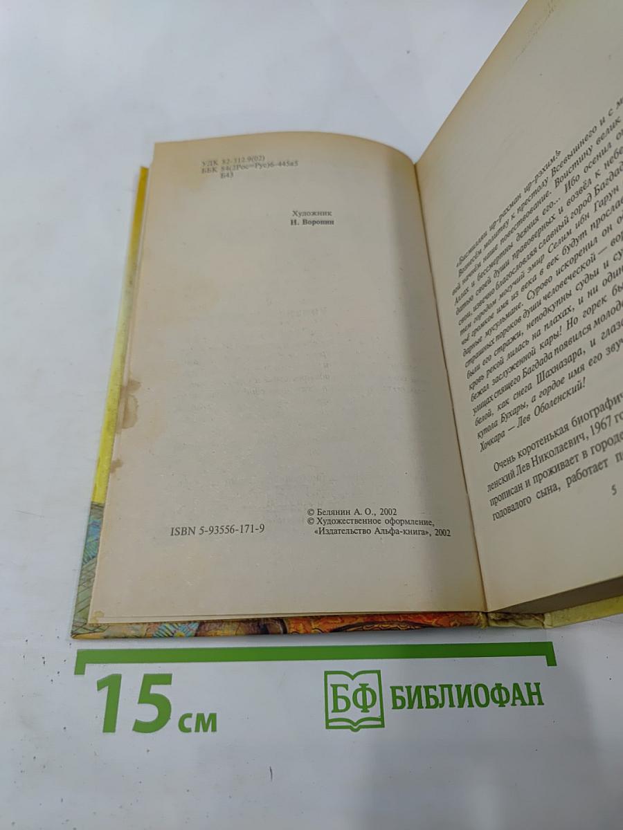 Багдадский вор