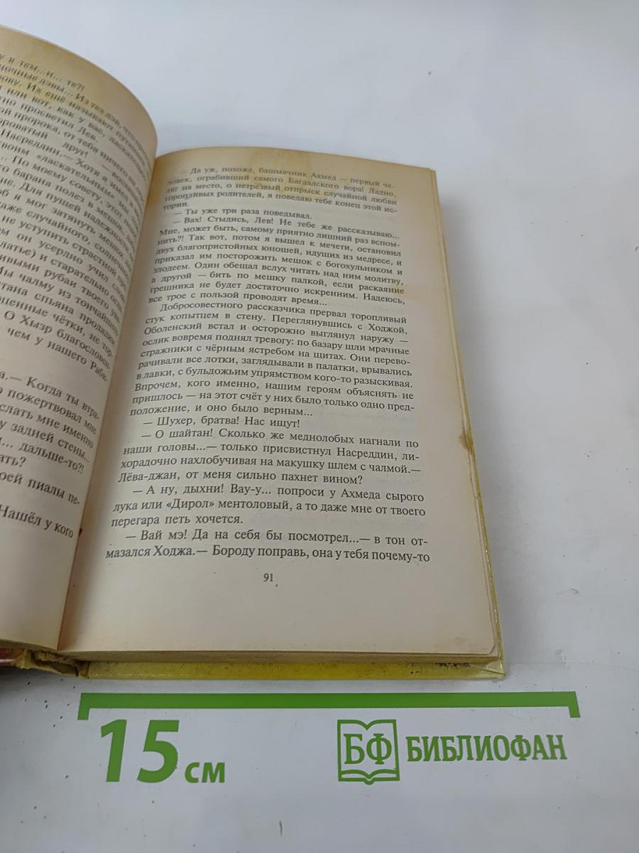 Багдадский вор