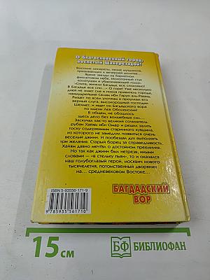 Багдадский вор