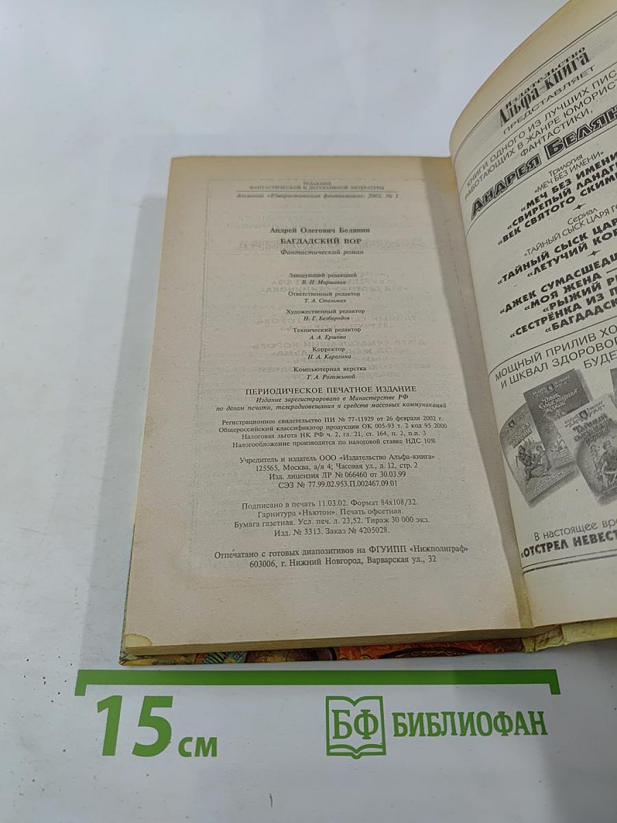 Багдадский вор