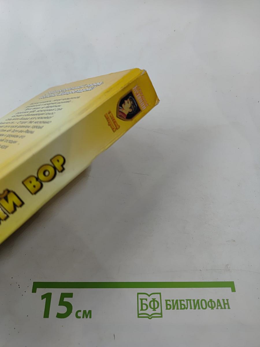 Багдадский вор