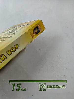 Багдадский вор