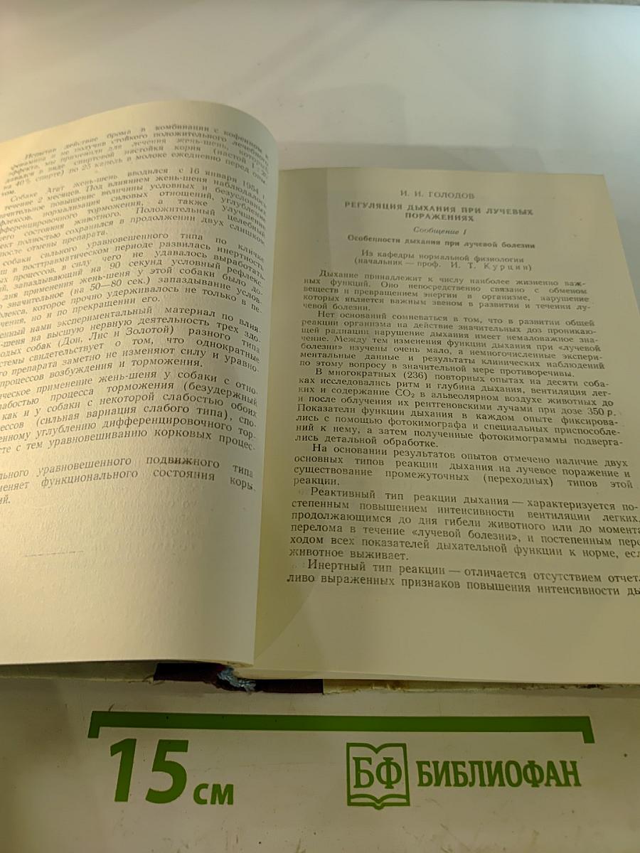 Сборник рефератов научных работ за 1953-1955 гг.