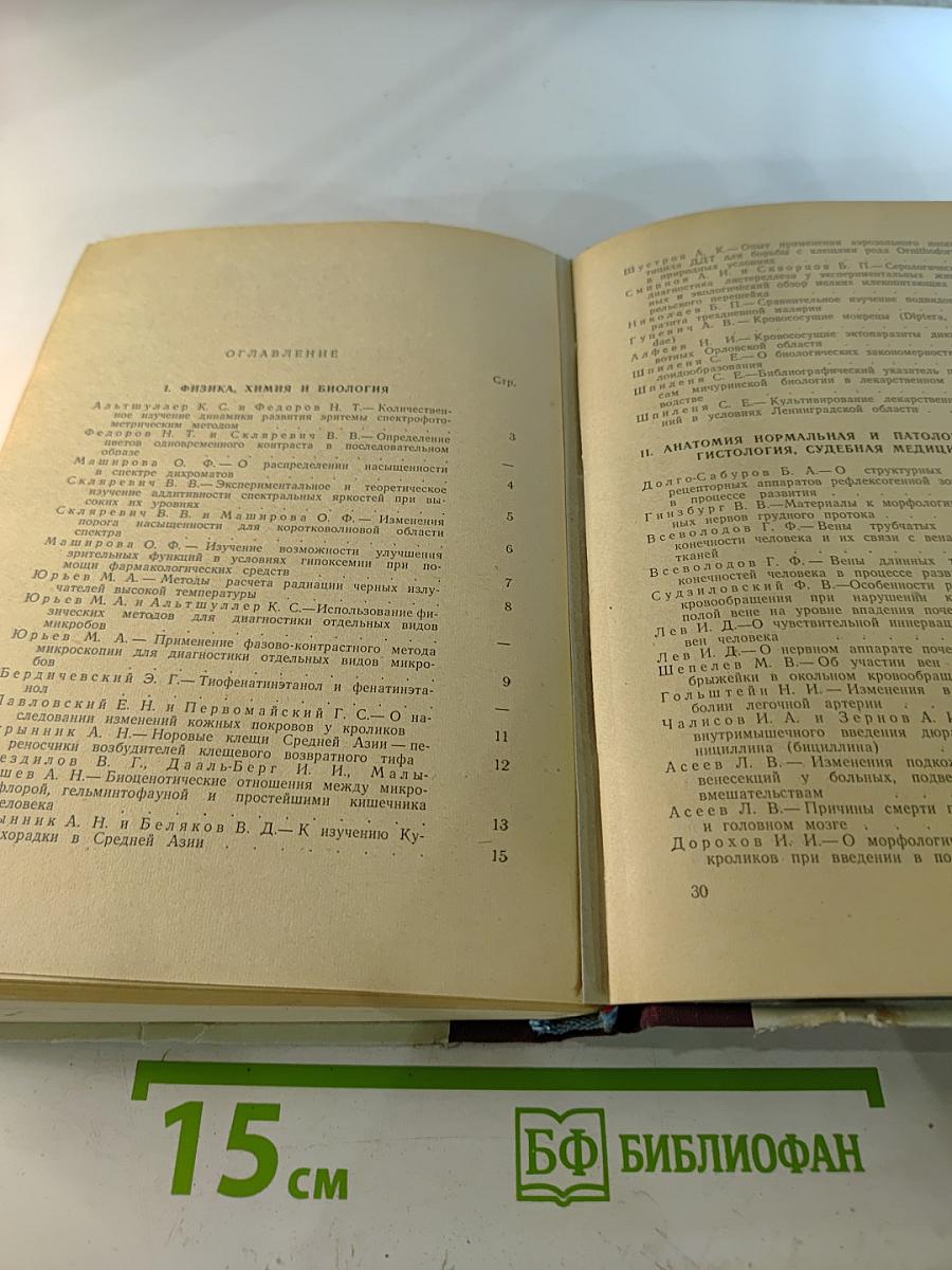Сборник рефератов научных работ за 1953-1955 гг.