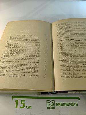 Сборник рефератов научных работ за 1953-1955 гг.