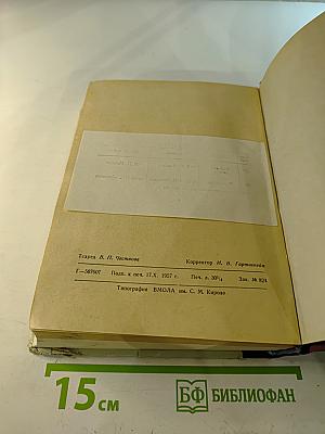 Сборник рефератов научных работ за 1953-1955 гг.