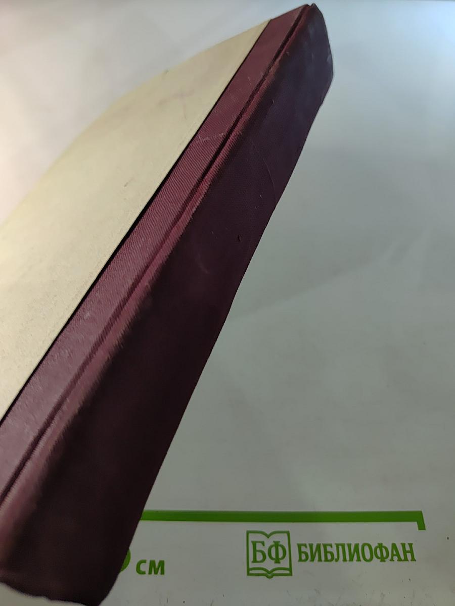 Сборник рефератов научных работ за 1953-1955 гг.