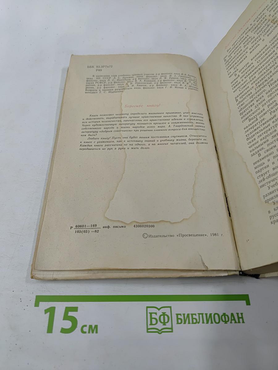 Русская советская литература, 10 класс