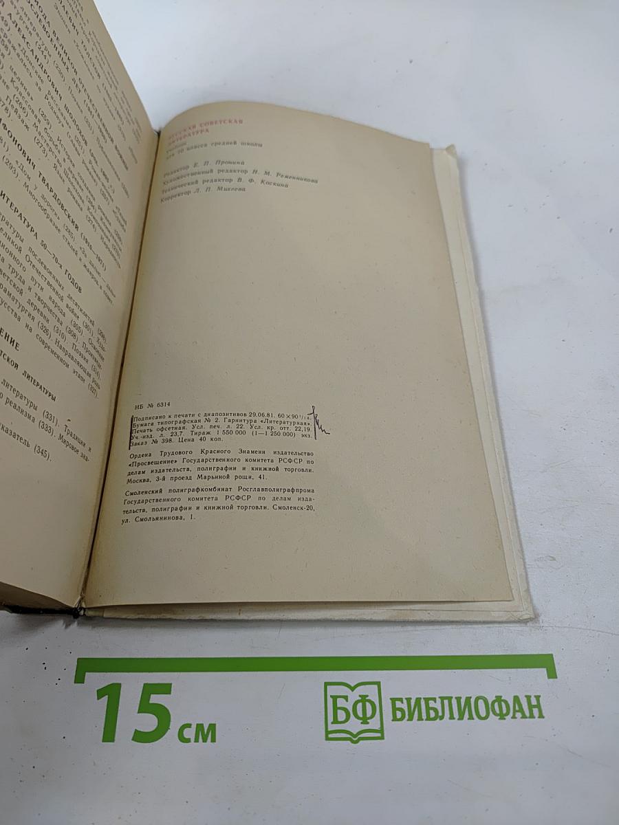 Русская советская литература, 10 класс