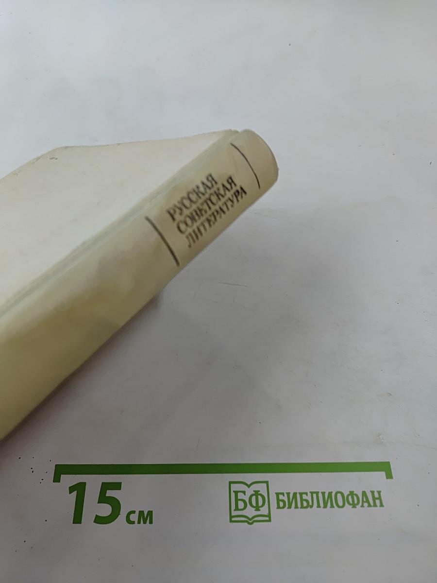 Русская советская литература, 10 класс