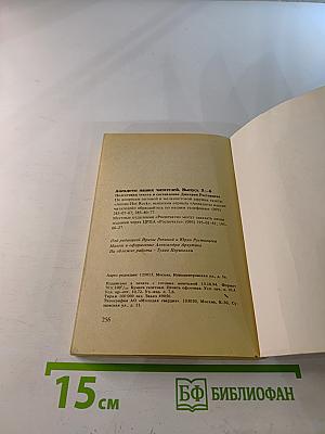 Анекдоты наших читателей Выпуск 5–6