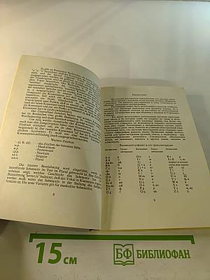 Русско-Немецкий разговорник