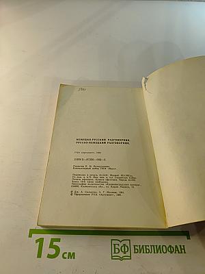 Русско-Немецкий разговорник
