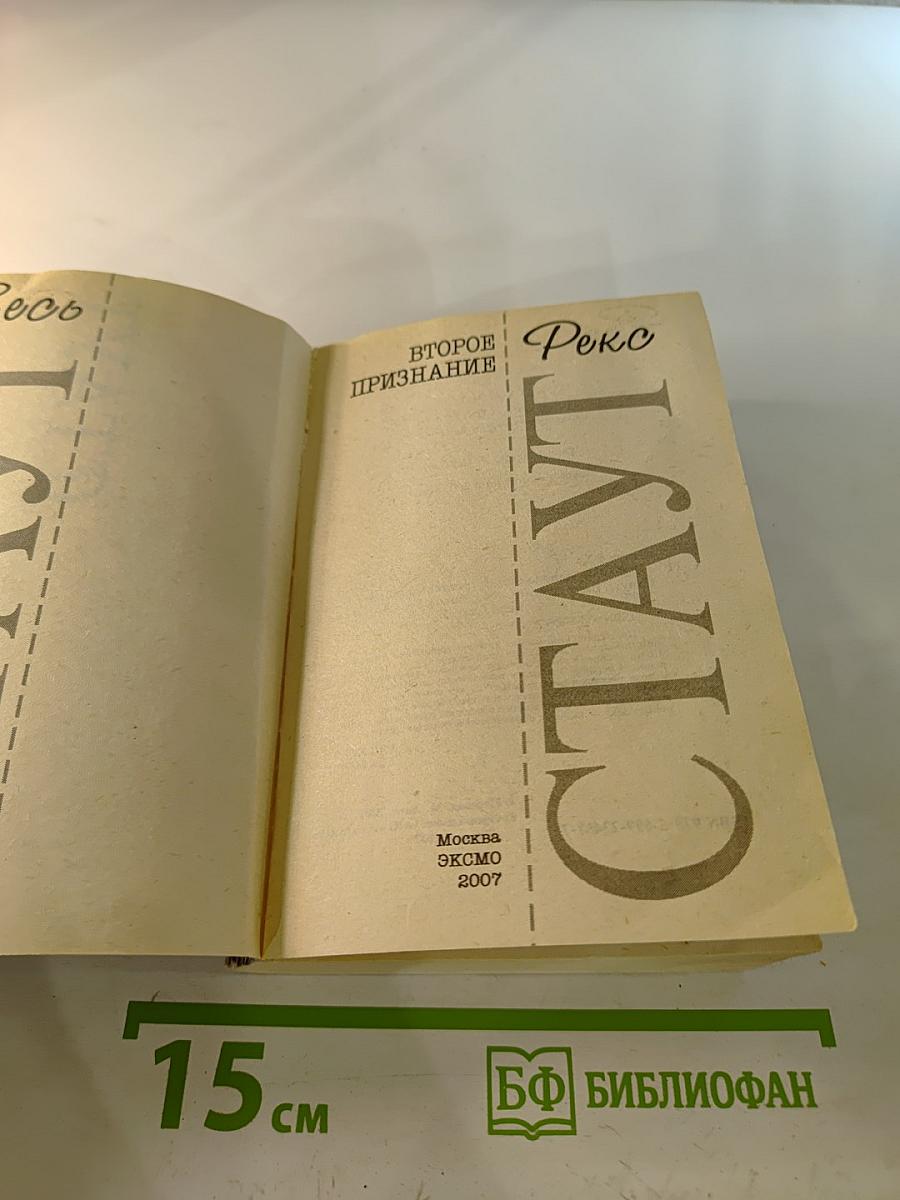 Второе признание