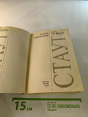 Второе признание