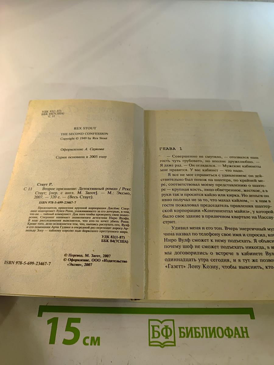 Второе признание