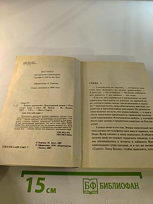 Второе признание