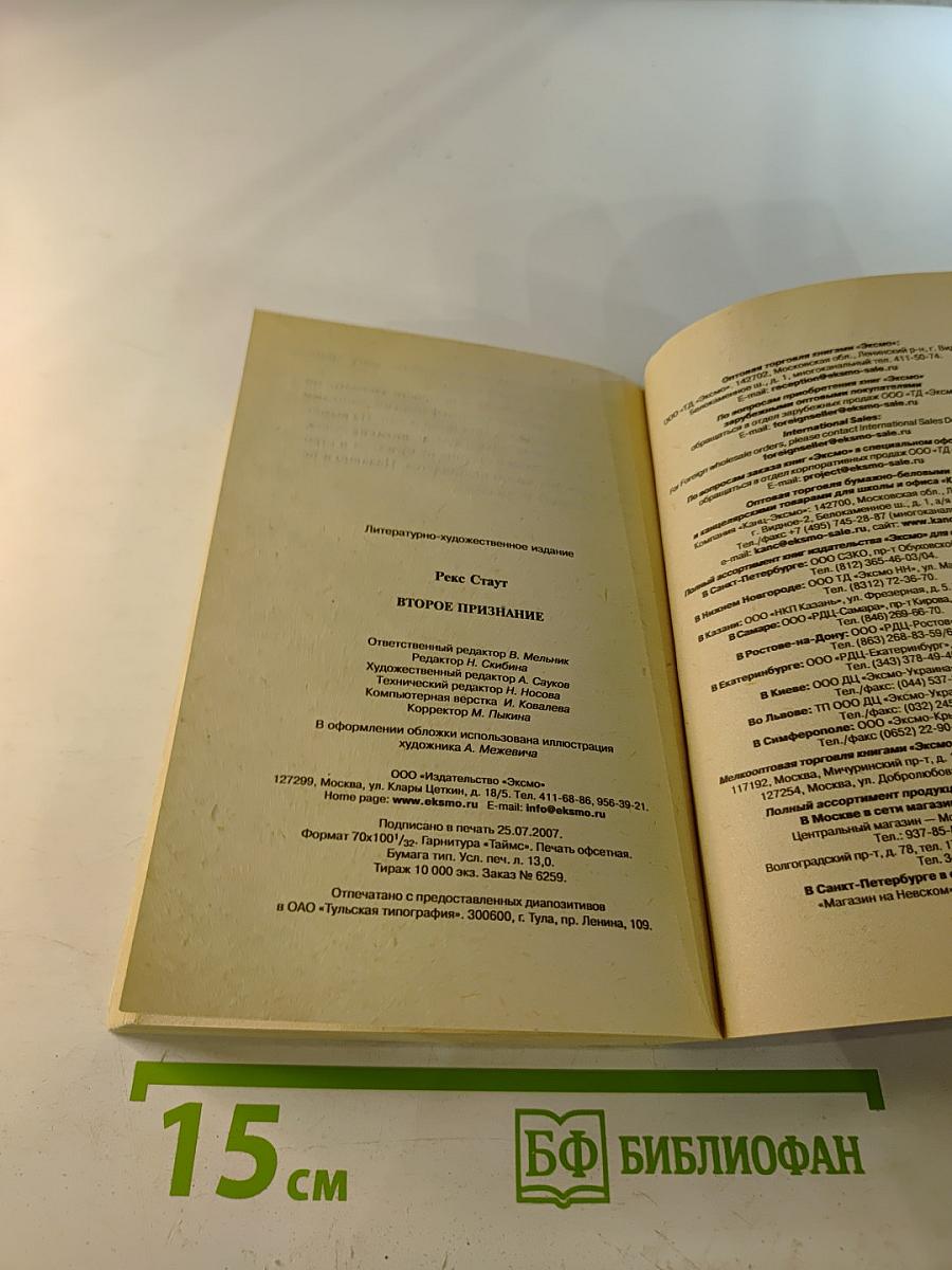 Второе признание