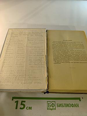 Немецко-русский словарь