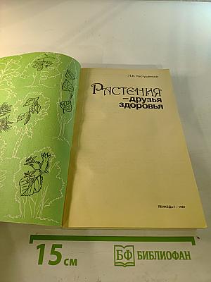 Растения - друзья здоровья